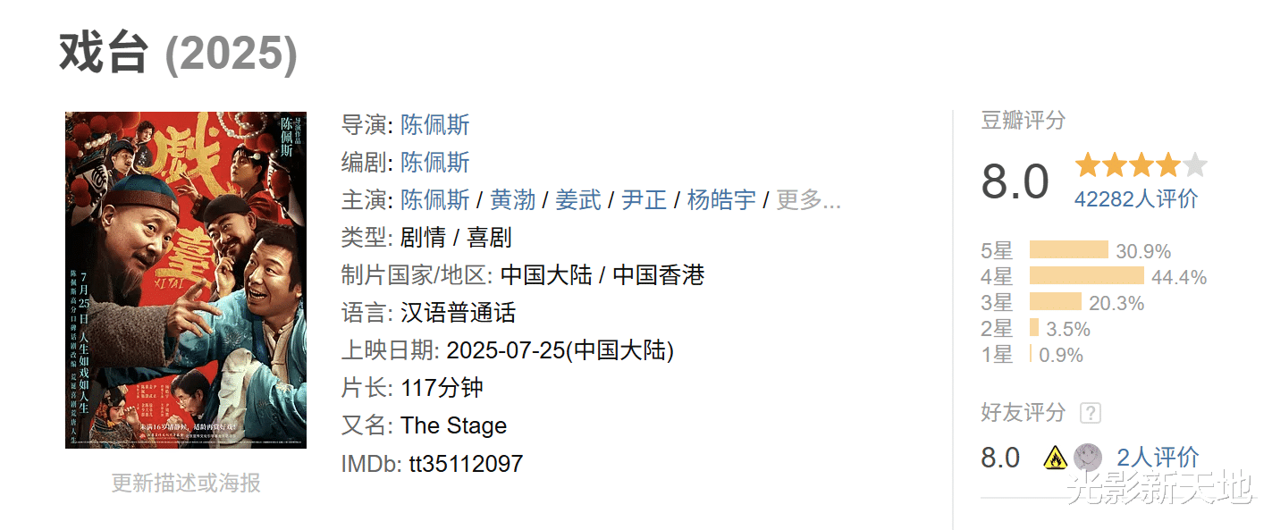 打压《戏台》、捧高《南京照相馆》，打了多少豆瓣文青的脸？