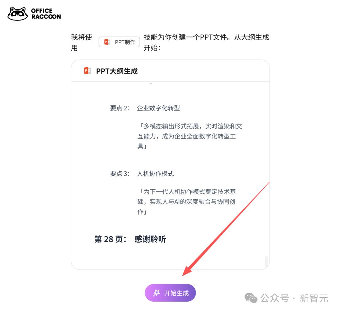 有了商湯這款AI，不再手搓PPT，我連夜卸載了付費模板庫