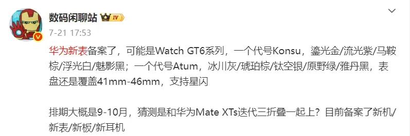 華為全球發布會定檔，多領域新品登場