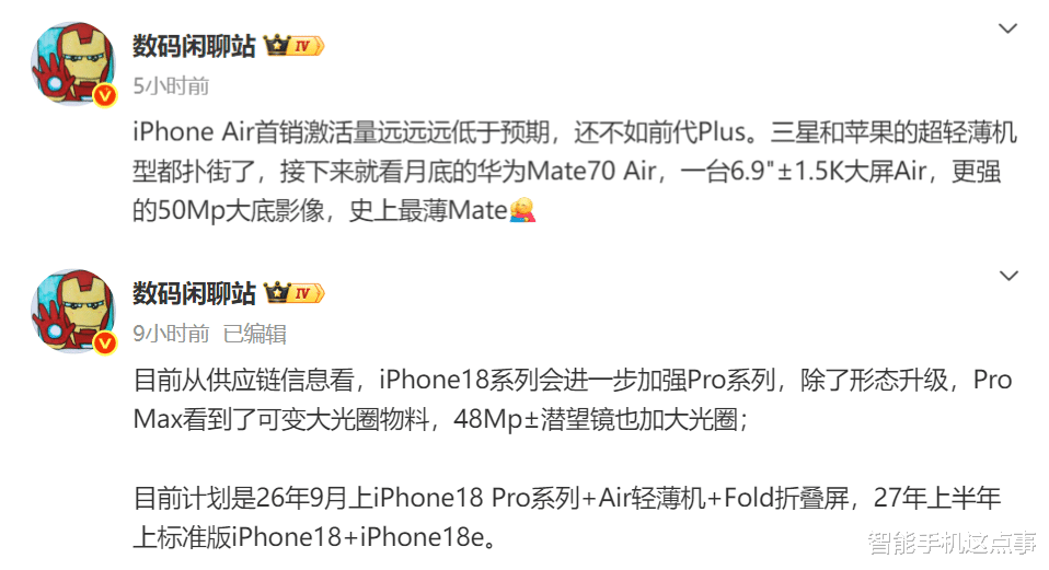 iPhone18e：明年見！iPhone Air2：已有規劃！