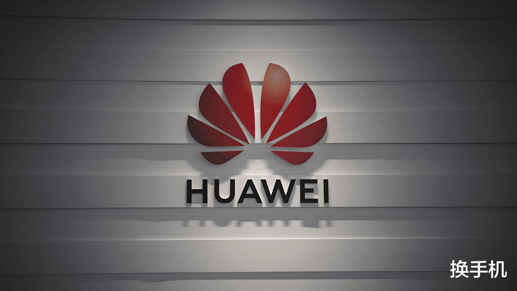 華為雙喜臨門！Q2中國手機市場出貨量第一，折疊屏更是碾壓式第一