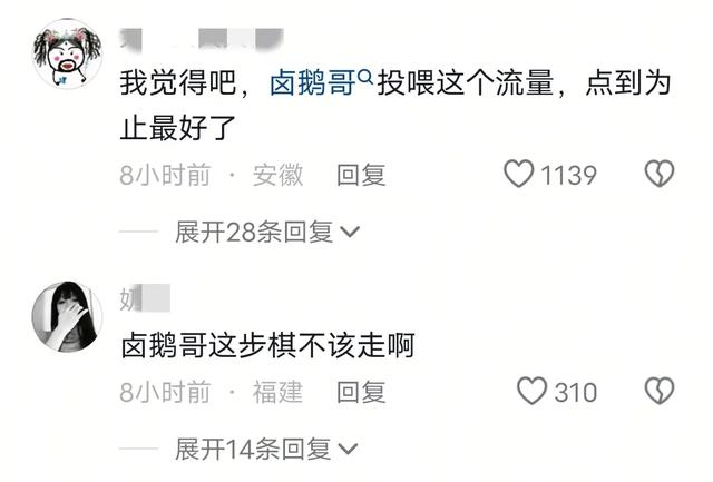 “卤鹅哥”投喂周鸿祎引争议，口碑直线下滑，网友：太急功近利！