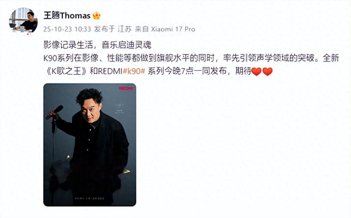 REDMI K90 發布！王騰兌現承諾“現身”觀看直播