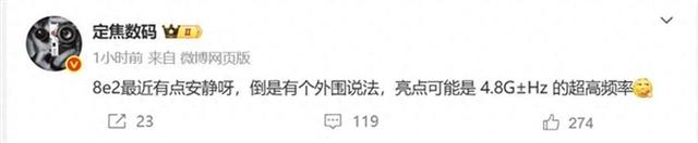 小米16性能暴增？驍龍8 Elite 2主頻或將提升至4.8GHz