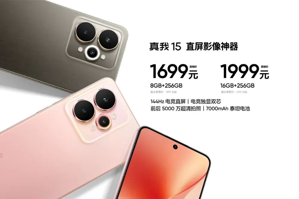 1199 真我15全系列开箱丨夜拍神器 超能小直屏