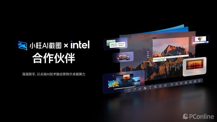 7月10日官宣!英特尔携手小旺AI截图,深度适配英特尔AIPC