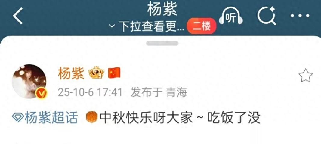 杨紫、唐嫣、谢娜、檀健次、张艺兴、成毅、虞书欣、周迅等