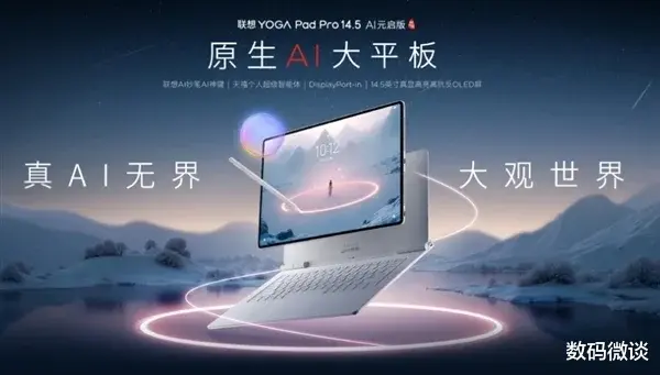 国产5nm芯片就这么来了？联想全新平板曝光，芯片成谜！