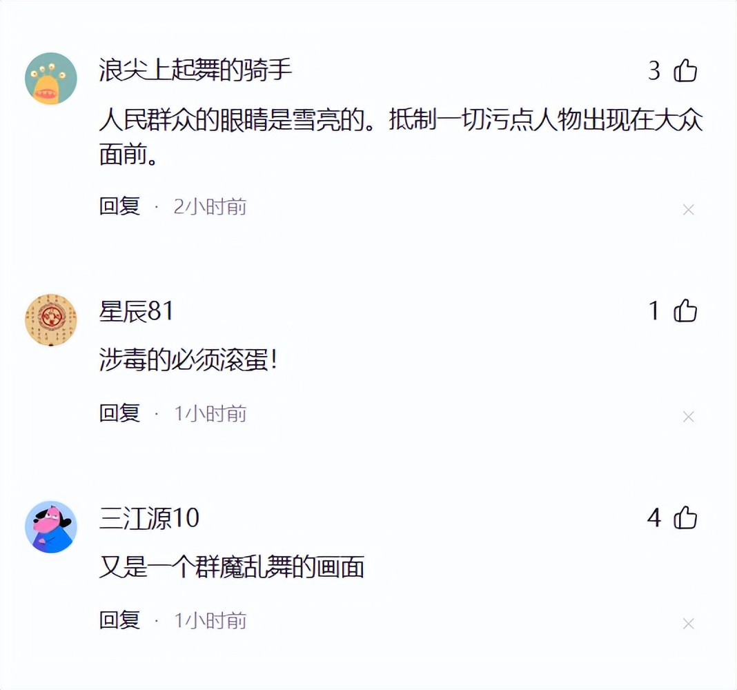 涉毒艺人参演群星演出，网友强烈抵制！官方回应却再惹众怒