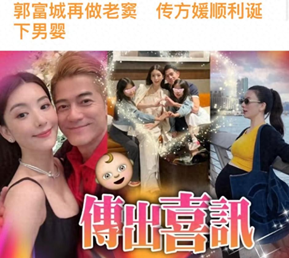 方媛没生！挺巨肚拍全家福，穿5万元旗袍出镜，提前为郭富城庆生
