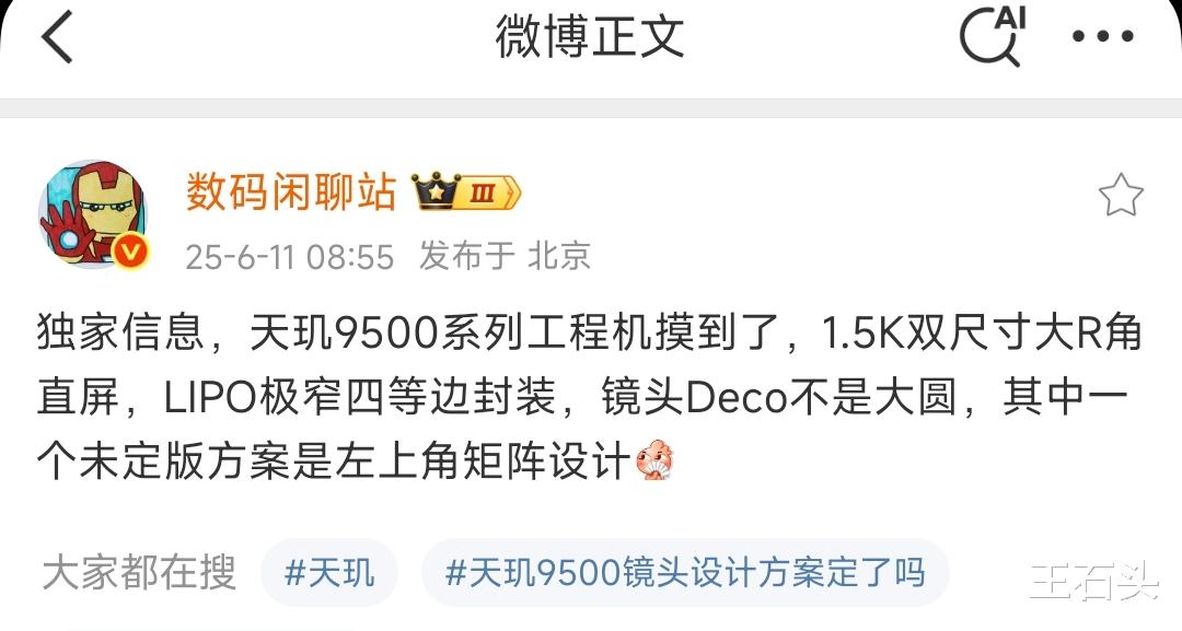 又一款工程機曝光，搭載天璣9500，性能將突破安卓天花板！