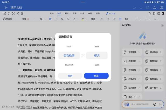 平板電腦+AI？榮耀平板MagicPad3的AI到底能做些什么？