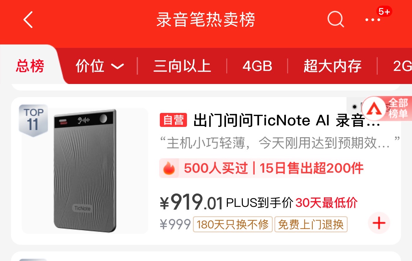 AI錄音機也能賣爆？巨頭血虧，“小而美”AI硬件卻在悶聲發財