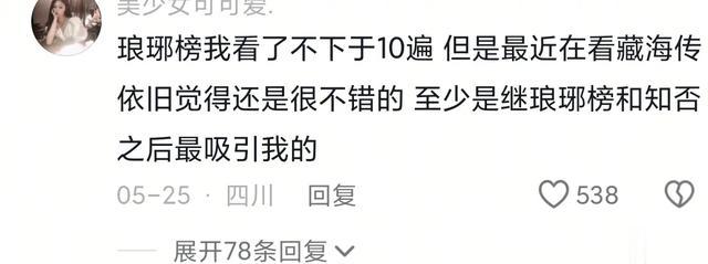 《藏海转》媲美《琅琊榜》？肖战是现一代的胡歌？看看网友怎么说