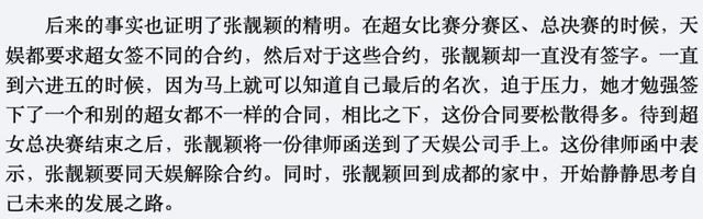 张靓颖：被前夫支配15年人财两空，离婚7年后凭一首歌重返巅峰