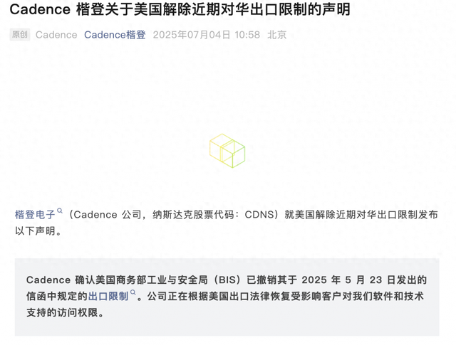 三大芯片EDA巨頭發布聲明：正恢復對華供應