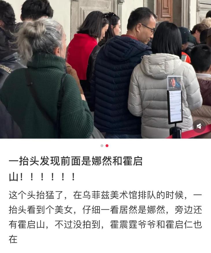 郭晶晶再当大嫂!娜然霍启山同游意大利,和新婚二嫂排队相聊甚欢