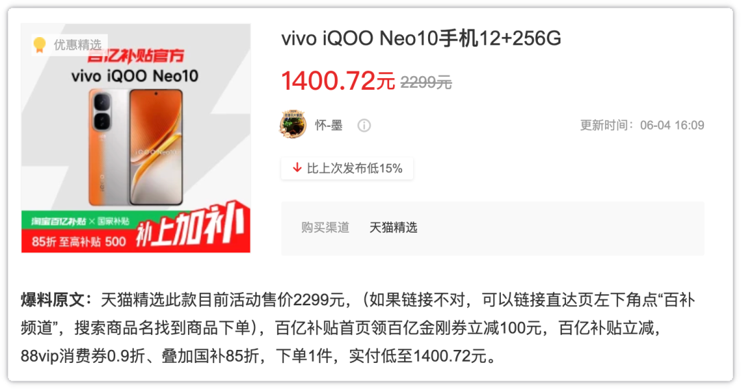 几乎腰斩！iQOO Neo10掀桌子了