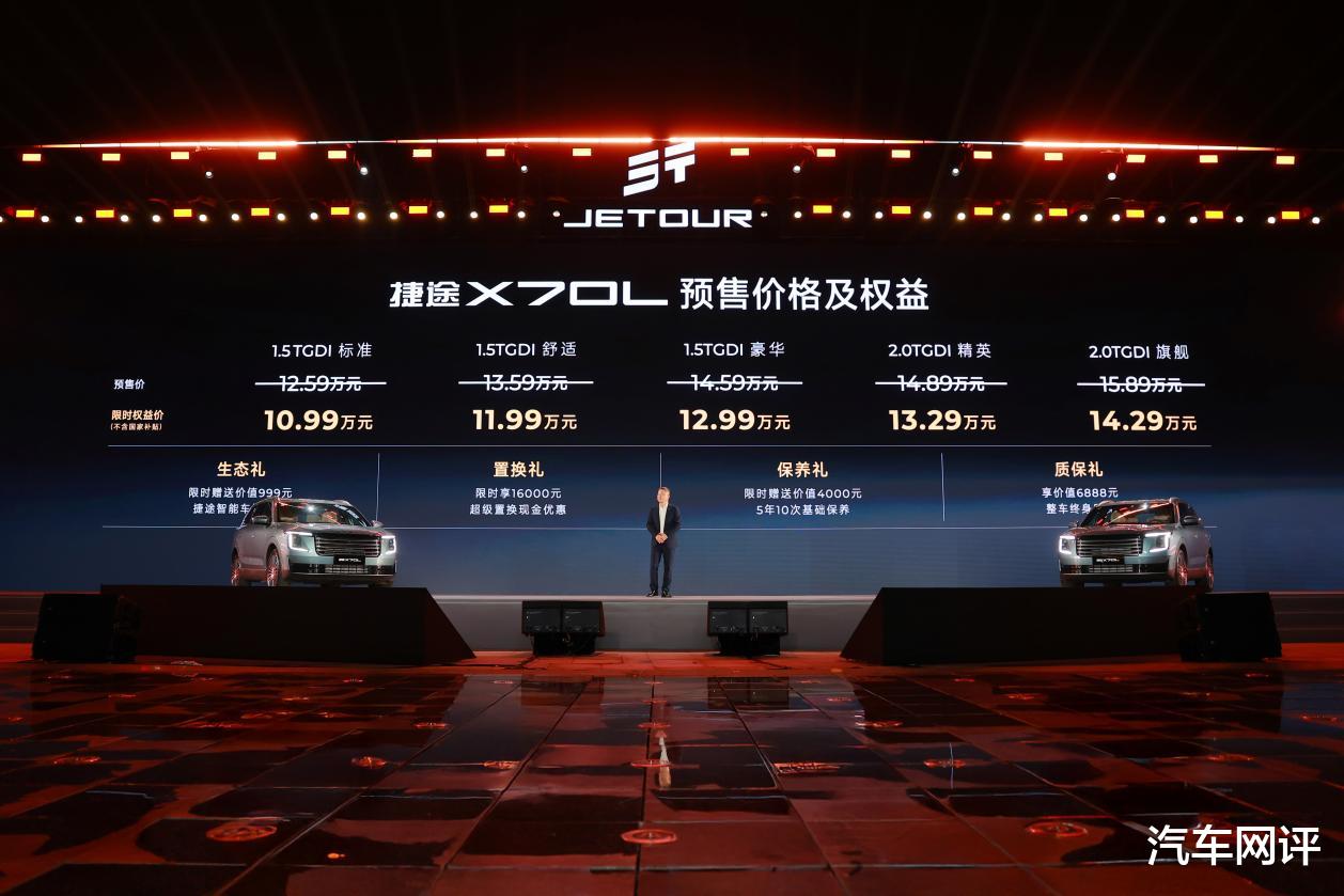 10.99万起预售！捷途X70L：以越级配置重构15万级SUV价值标杆