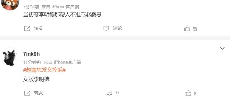 赵露思向东家正式宣战!网友称其女版李明德,著名女编剧却力挺