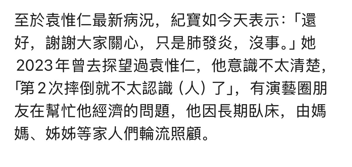 57岁袁惟仁被曝紧急送院，躺担架上面容消瘦，子女与前妻毫不知情