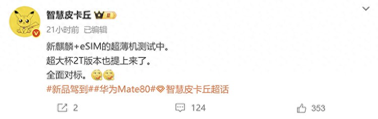 搭载全新麒麟芯片，采用eSIM设计，华为或测试超薄新机