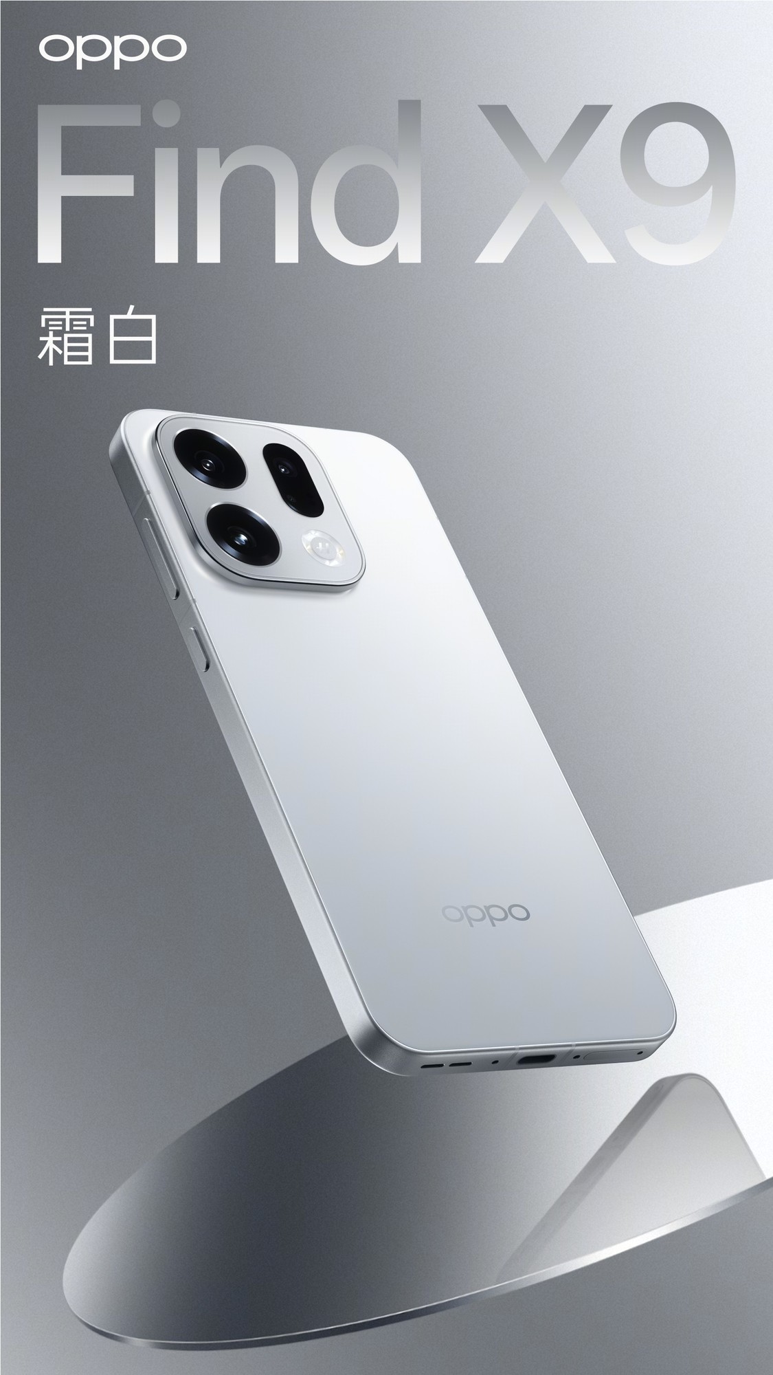 OPPO Find X9系列三色真機圖首曝：鈦色定義美學新標桿