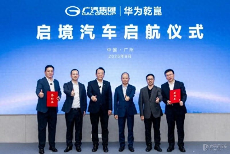 广汽携手华为乾崑 官宣“启境”高端新能源品牌