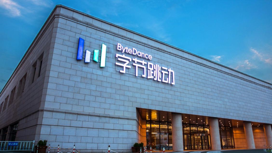 字節跳動發布員工社交媒體新規：不得利用公司資源起號謀利