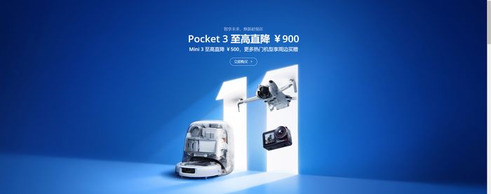 大疆國民級Pocket 3狂降價，是背刺用戶還是繃不住了？