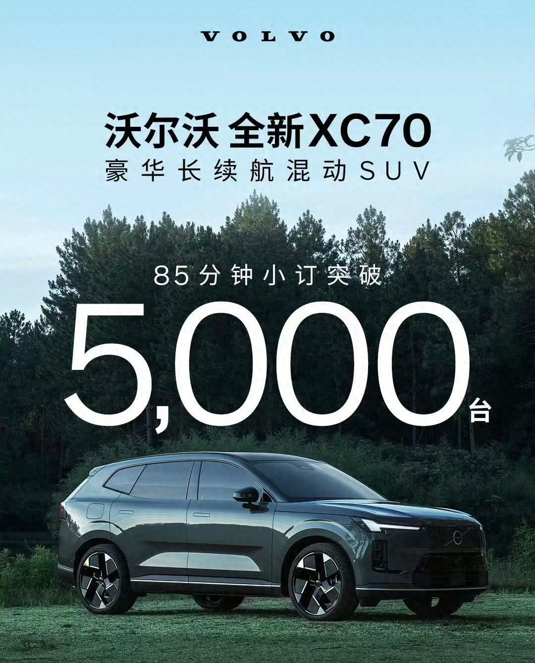 30万级豪华混动的漂亮仗,沃尔沃XC70凭什么就能让人买单?