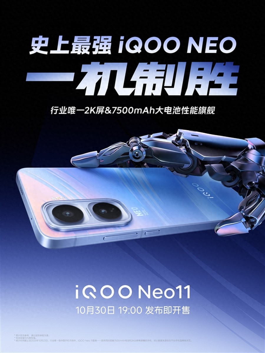 iQOO Neo11官宣，7500mAh+2K屏
