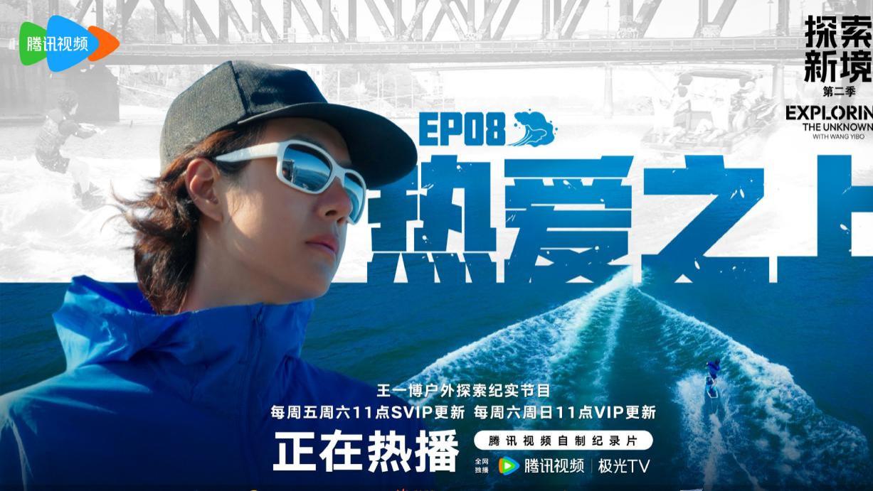 《探索新境2》越发深刻，探究工作与热爱，王一博果然走质不走量