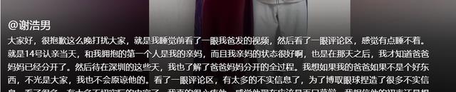 谢岳离婚后续！和前妻寻子之路产生分歧，谢浩男晒亲妈合照引热议