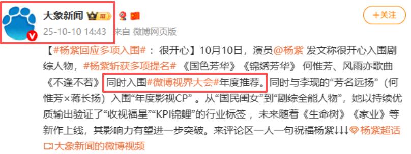 官媒接连发文，高调官宣32岁杨紫喜讯，全网恭喜，终于等到这一天