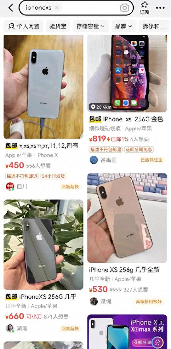 7年前的iPhone憑什么被炒成千元神機！二手iPhone XS受年輕人追捧