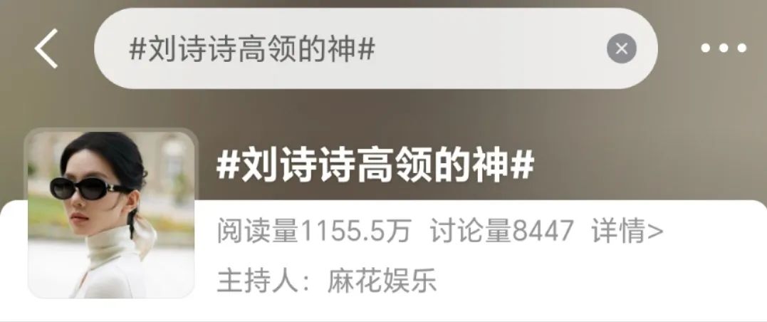 刘诗诗|法式高领穿搭火上热搜,松弛又矜贵,网友:高领的神!