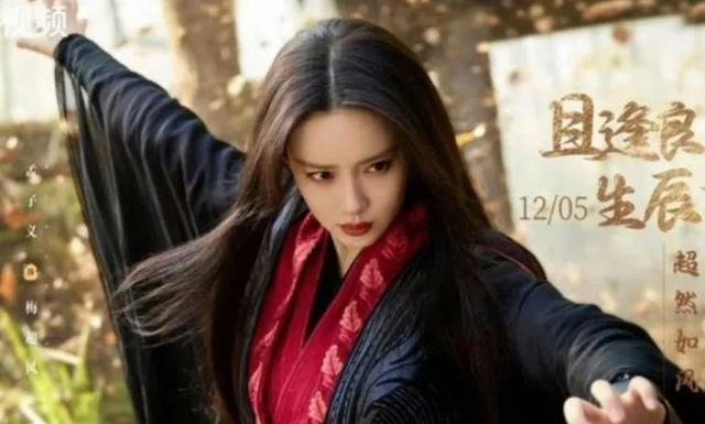 孟子义,最美梅超风