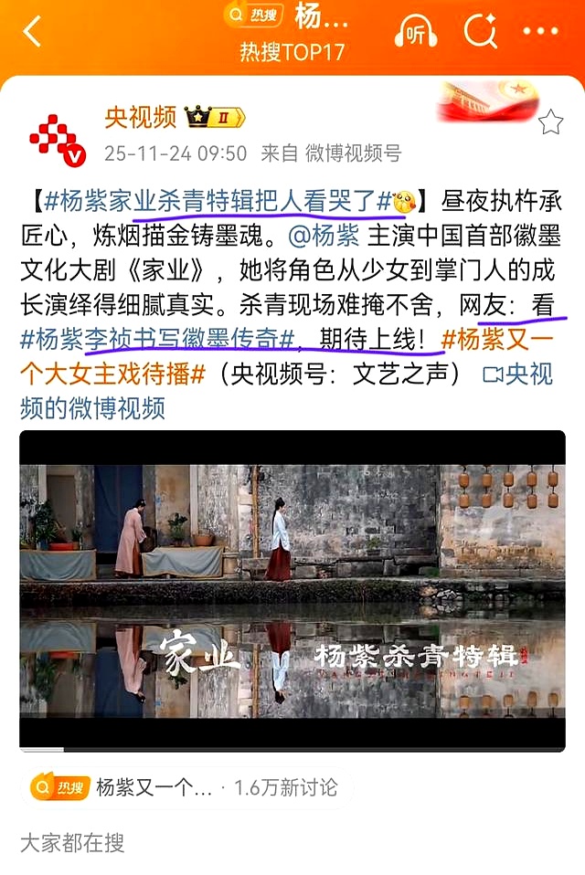 央视频、新华社连续发杨紫主演的《家业》透露什么信号?