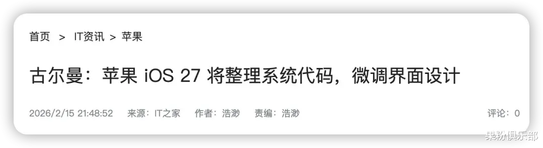 iOS 27 發布時間曝光，又有大升級！