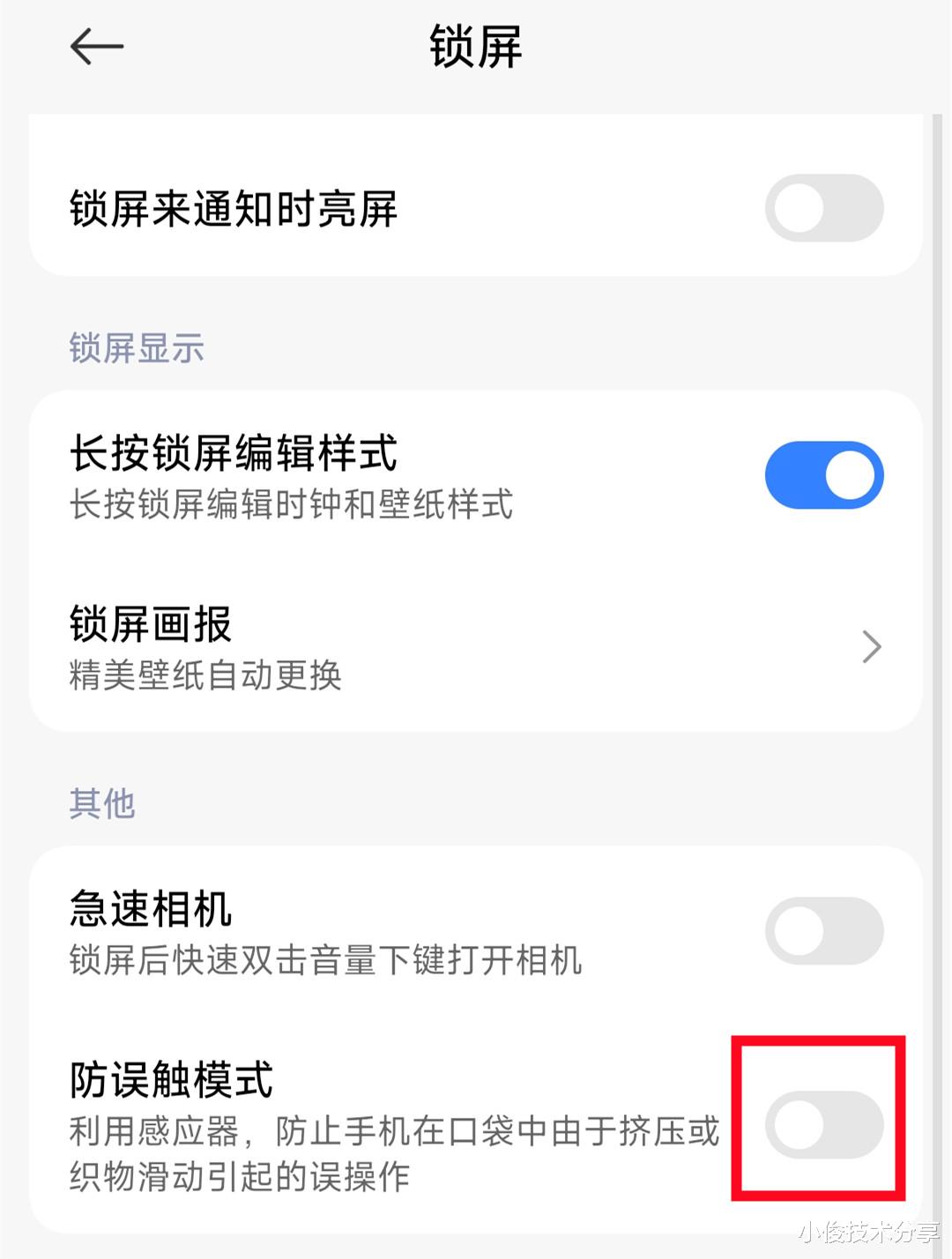 為什么手機屏幕會突然失靈？可能是這個設置惹的禍