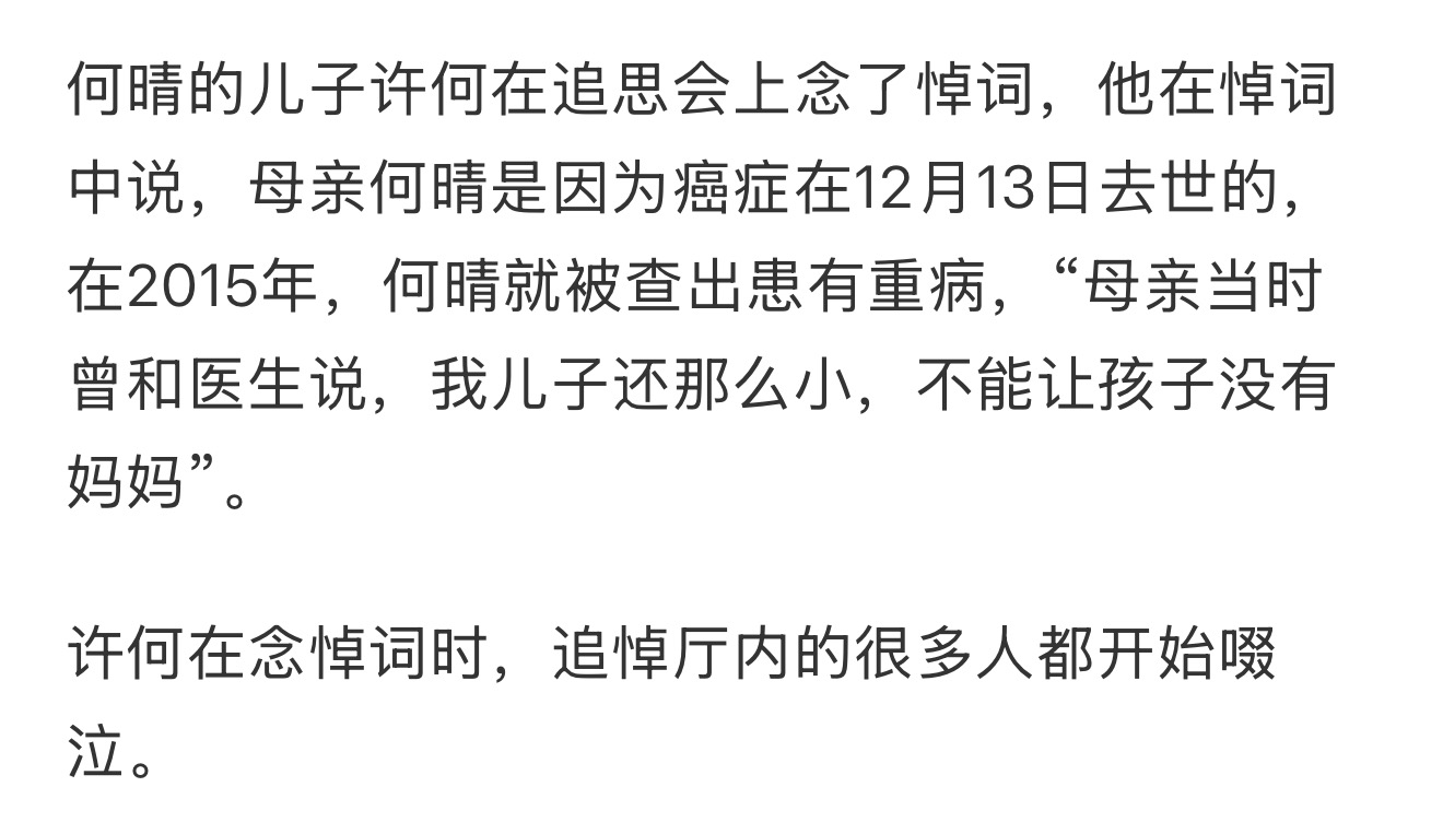 何晴告别式三大泪点：儿子捧骨灰廖京生来送别，前夫却没来引热议
