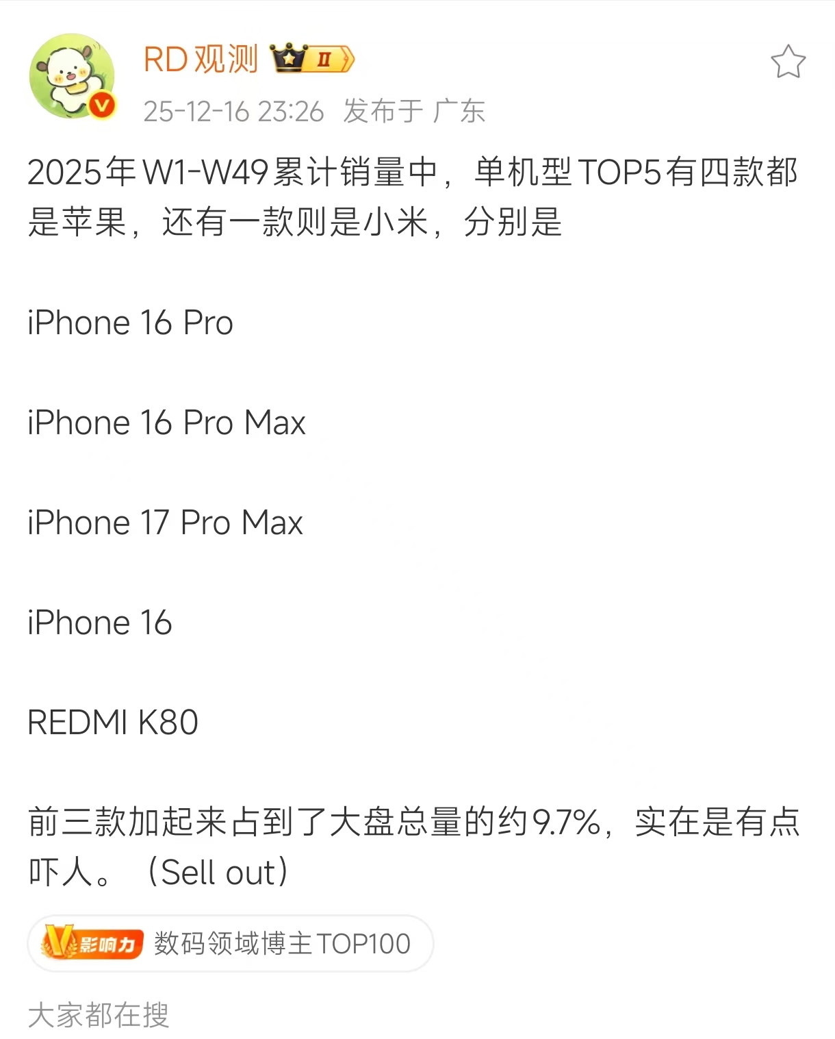 小米又成國產“遮羞布”？最新年度累計銷量榜公布，蘋果一家獨大