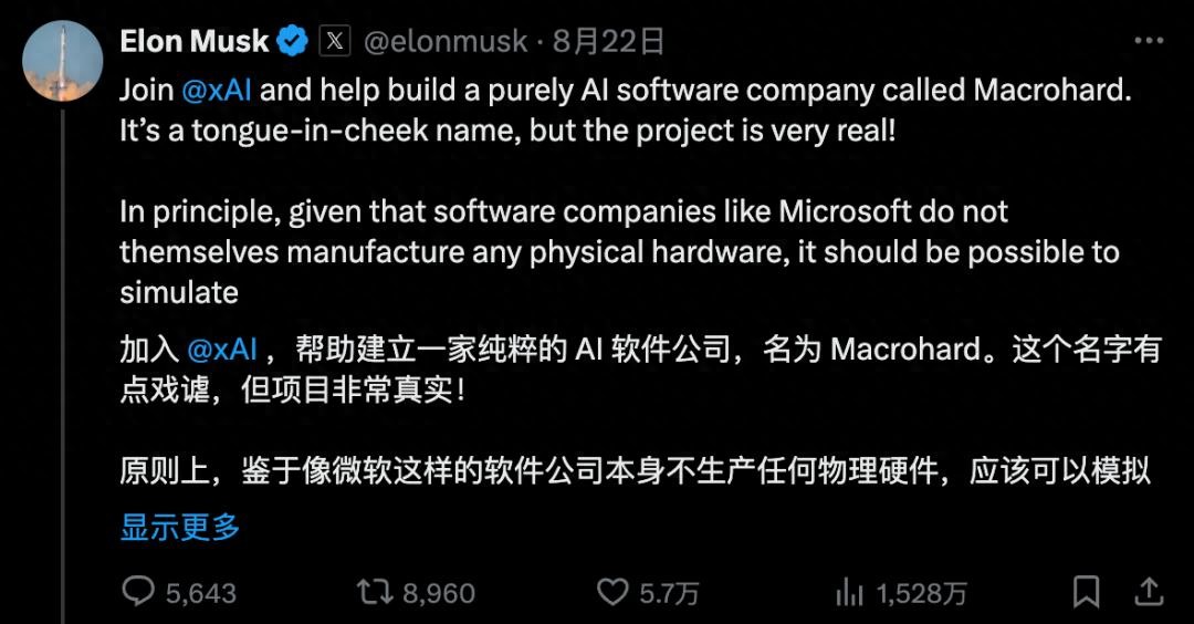馬斯克成立新公司「巨硬」：用AI把微軟產品重做一遍