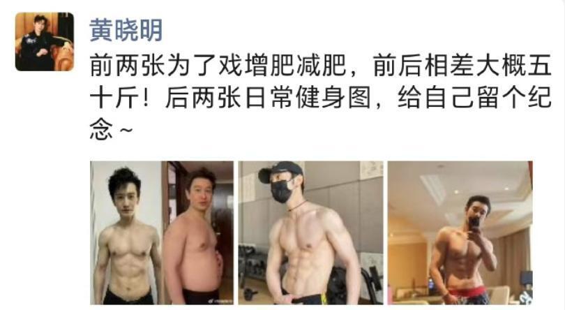 47岁黄晓明晒腹肌照惊呆网友！从油腻到型男，中年男星身材内卷太狠了