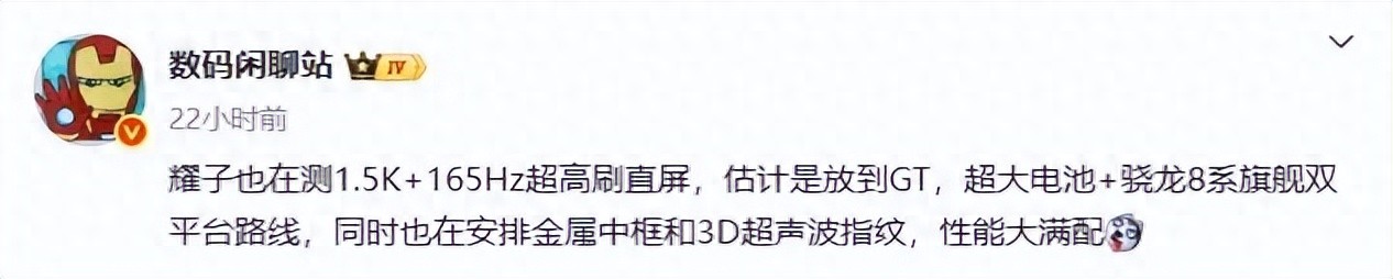 消息称荣耀正测试1.5K 165Hz超高刷直屏新机，还有超大电池