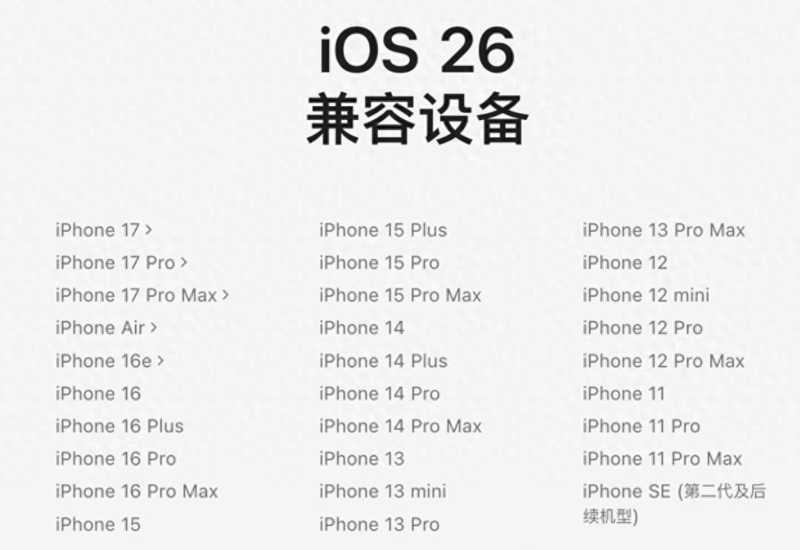 蘋果發布 iOS 26 RC 版，正式版將在下周發布