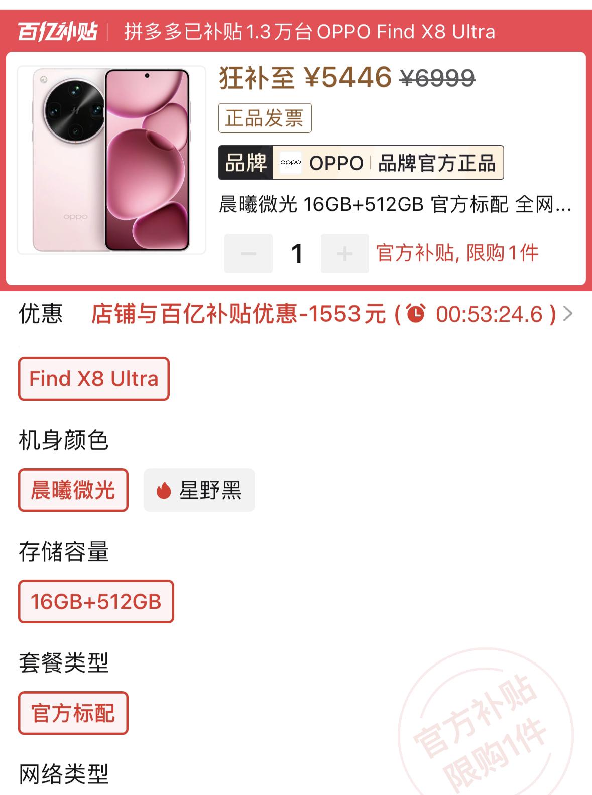 OPPO“用力過猛”！2K超窄直屏+五星抗摔，512GB大降1553元