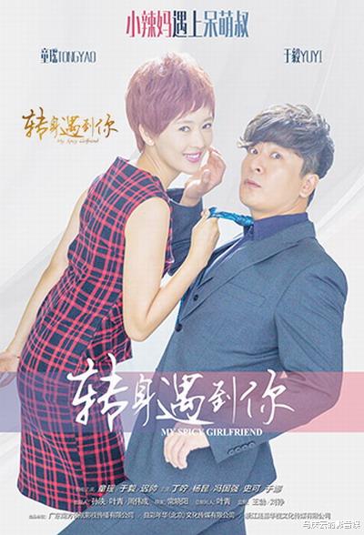 上线8小时,播放7993次,童瑶于毅新剧《转身遇到你》扑街