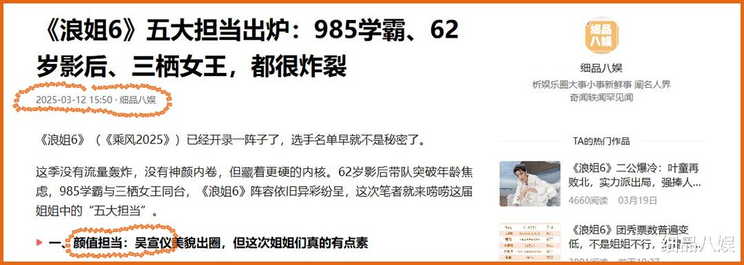 《浪姐6》颜值榜前7名出炉，流量小花各有不足，琼女郎才是天花板